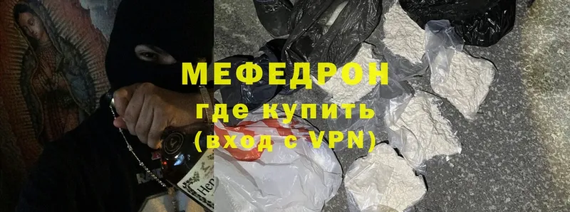 Мефедрон mephedrone  Мыски 